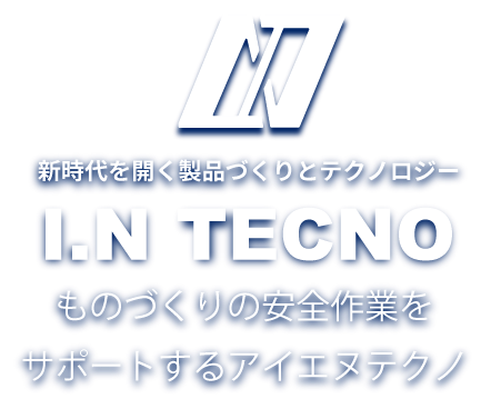 株式会社アイエヌテクノ
